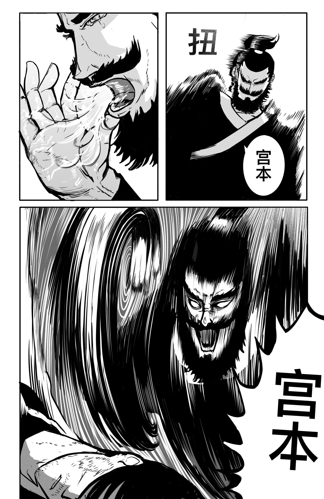 斩国 第四话（上）强梁者？ 第2页