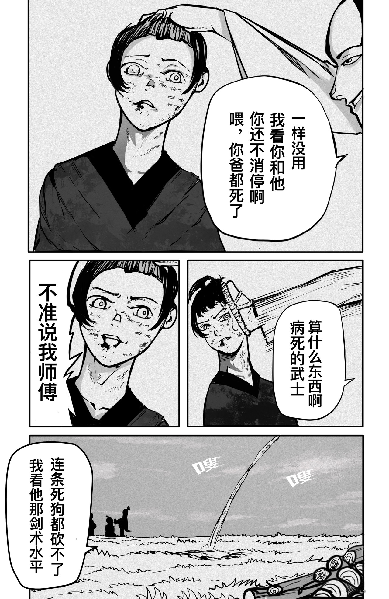 斩国 第四话（上）强梁者？ 第11页