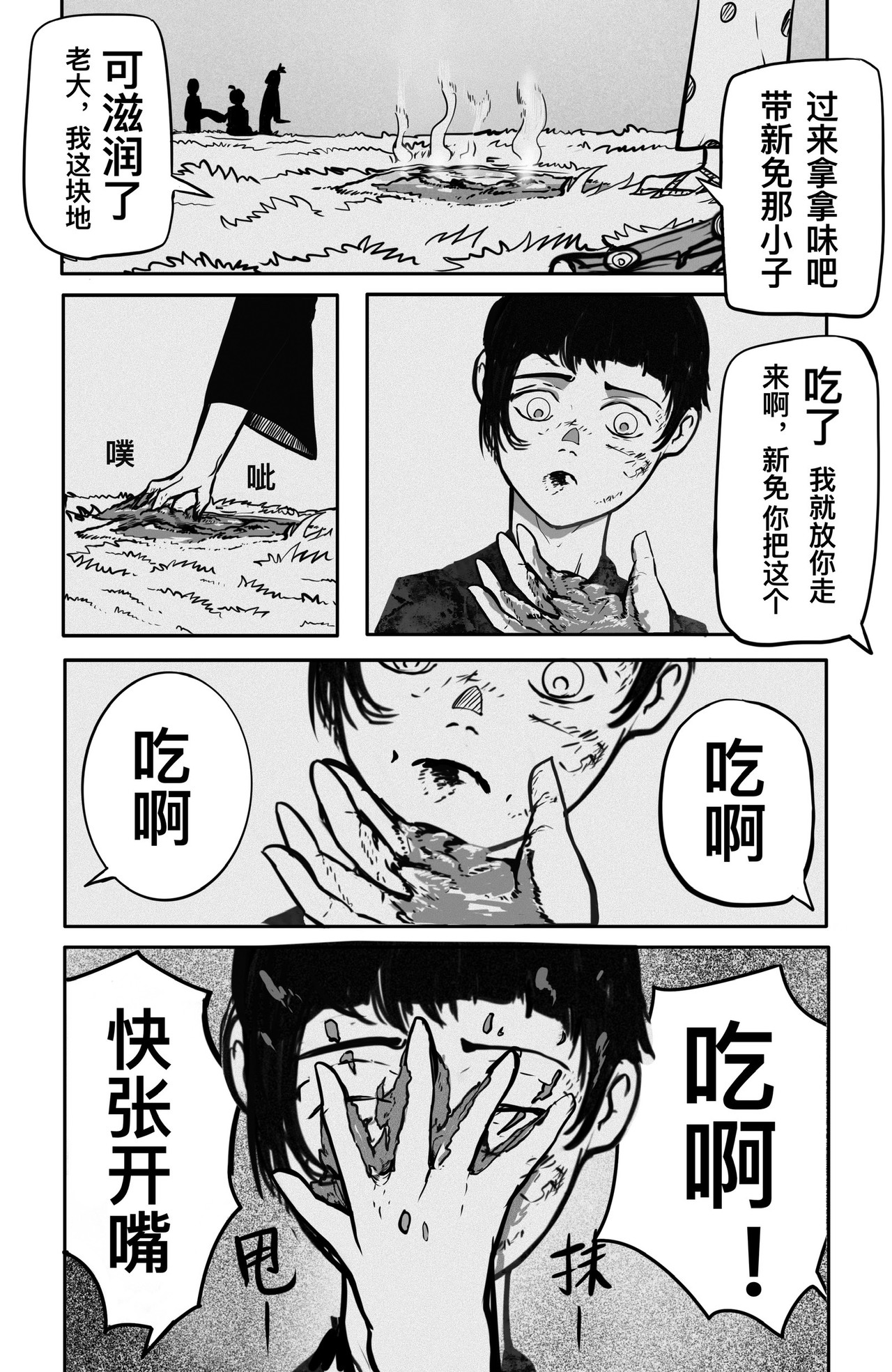 斩国 第四话（上）强梁者？ 第13页