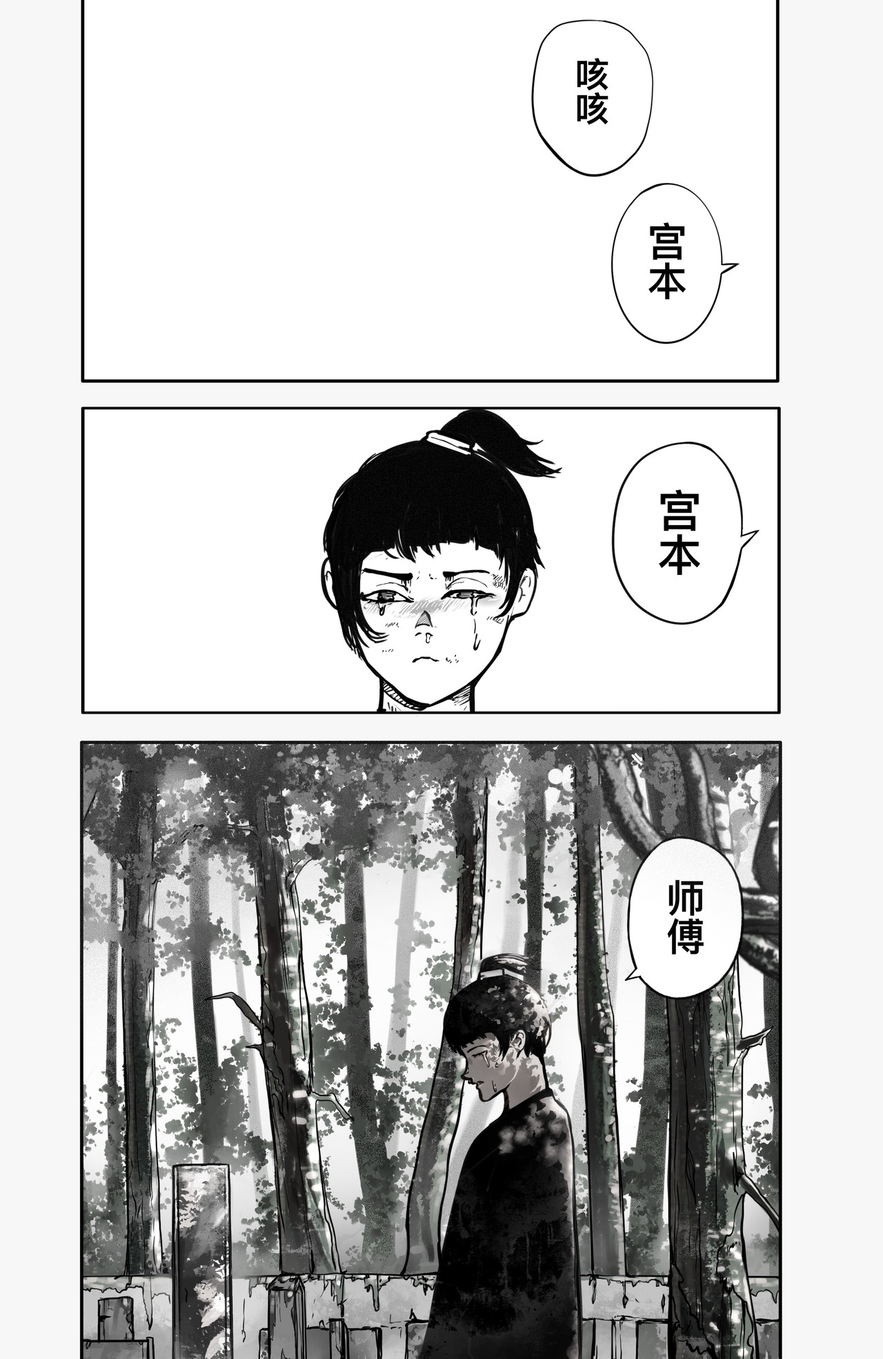 斩国 第四话（上）强梁者？ 第3页