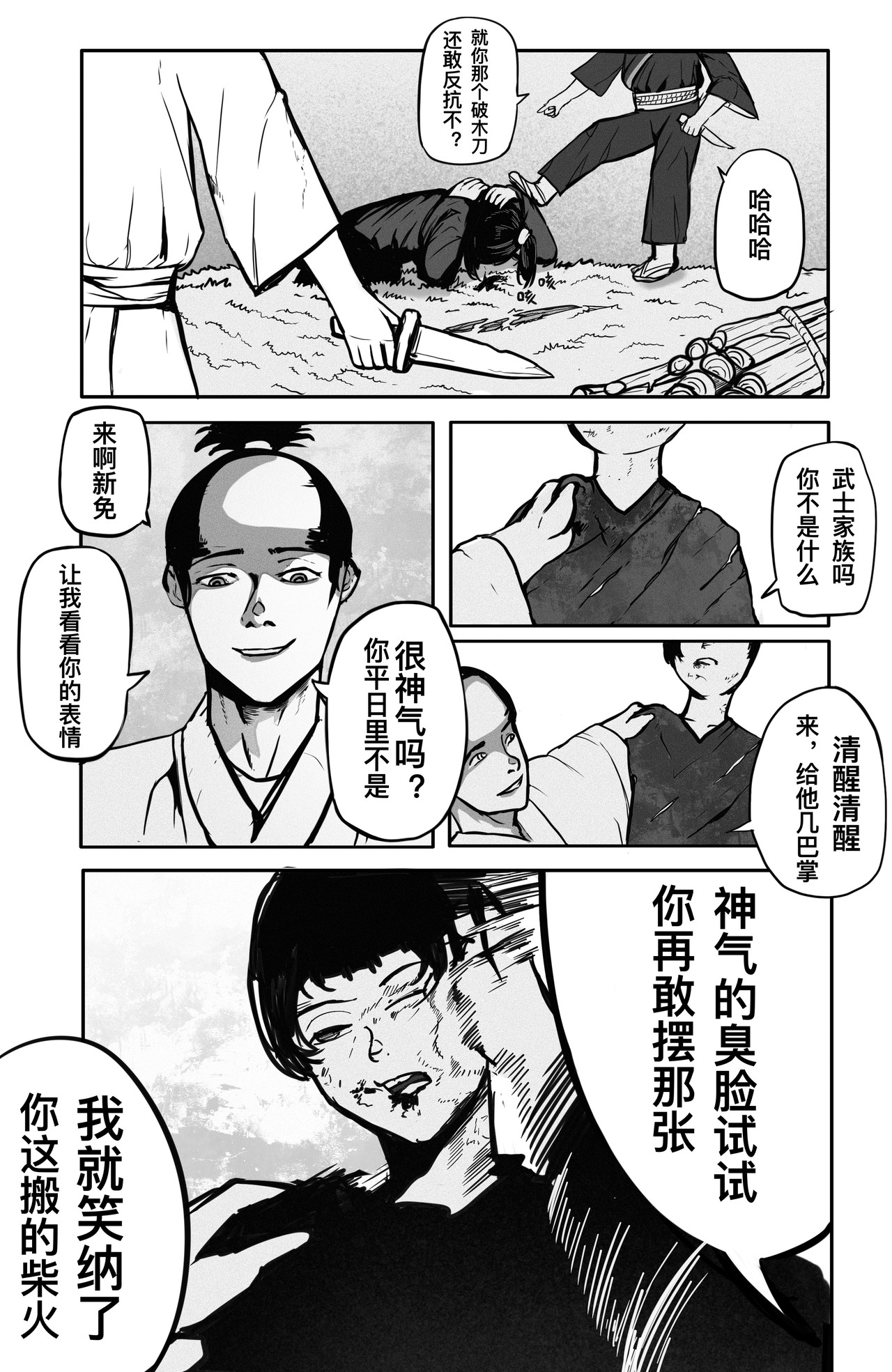 斩国 第四话（上）强梁者？ 第7页