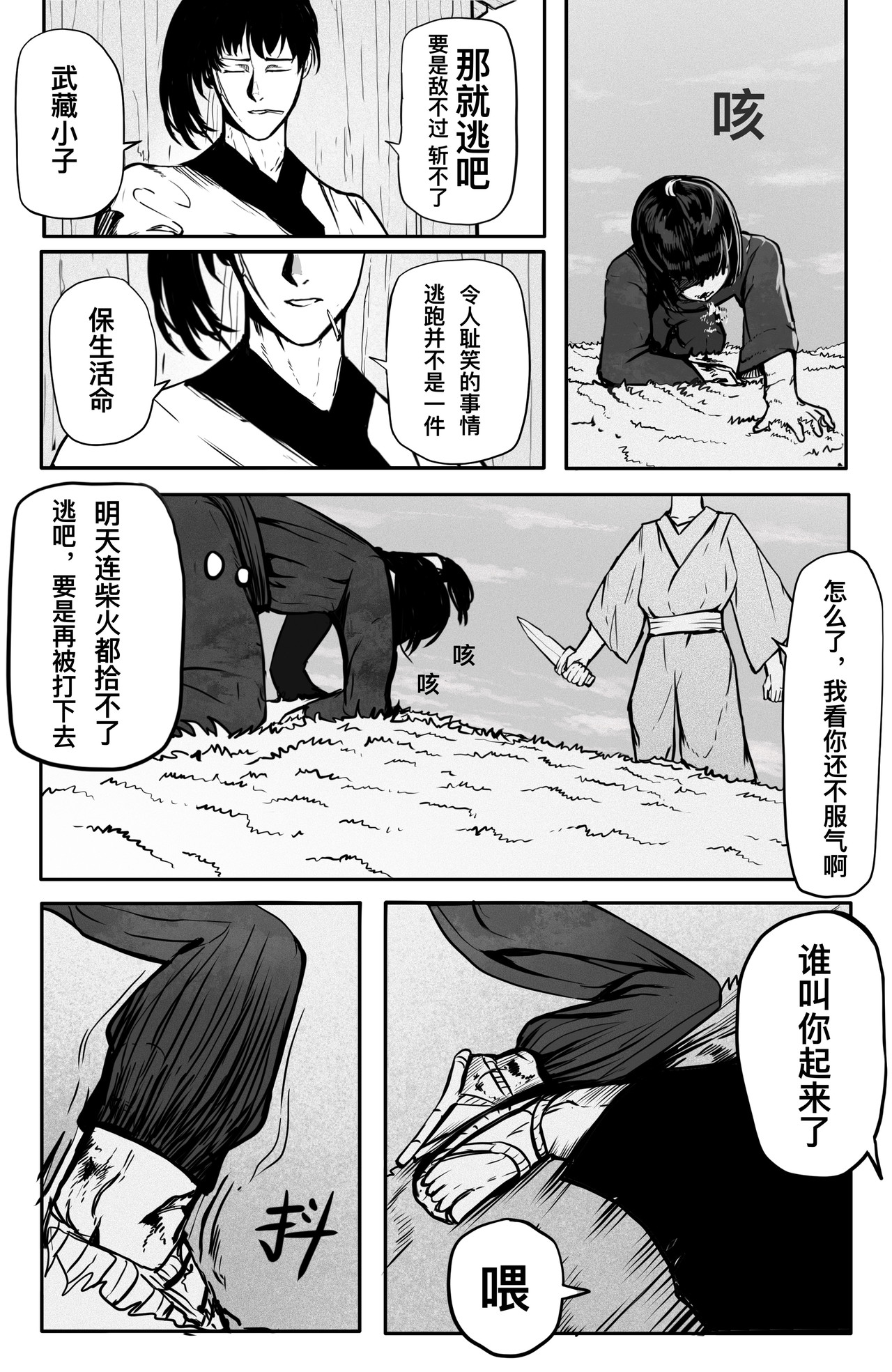 斩国 第四话（上）强梁者？ 第8页