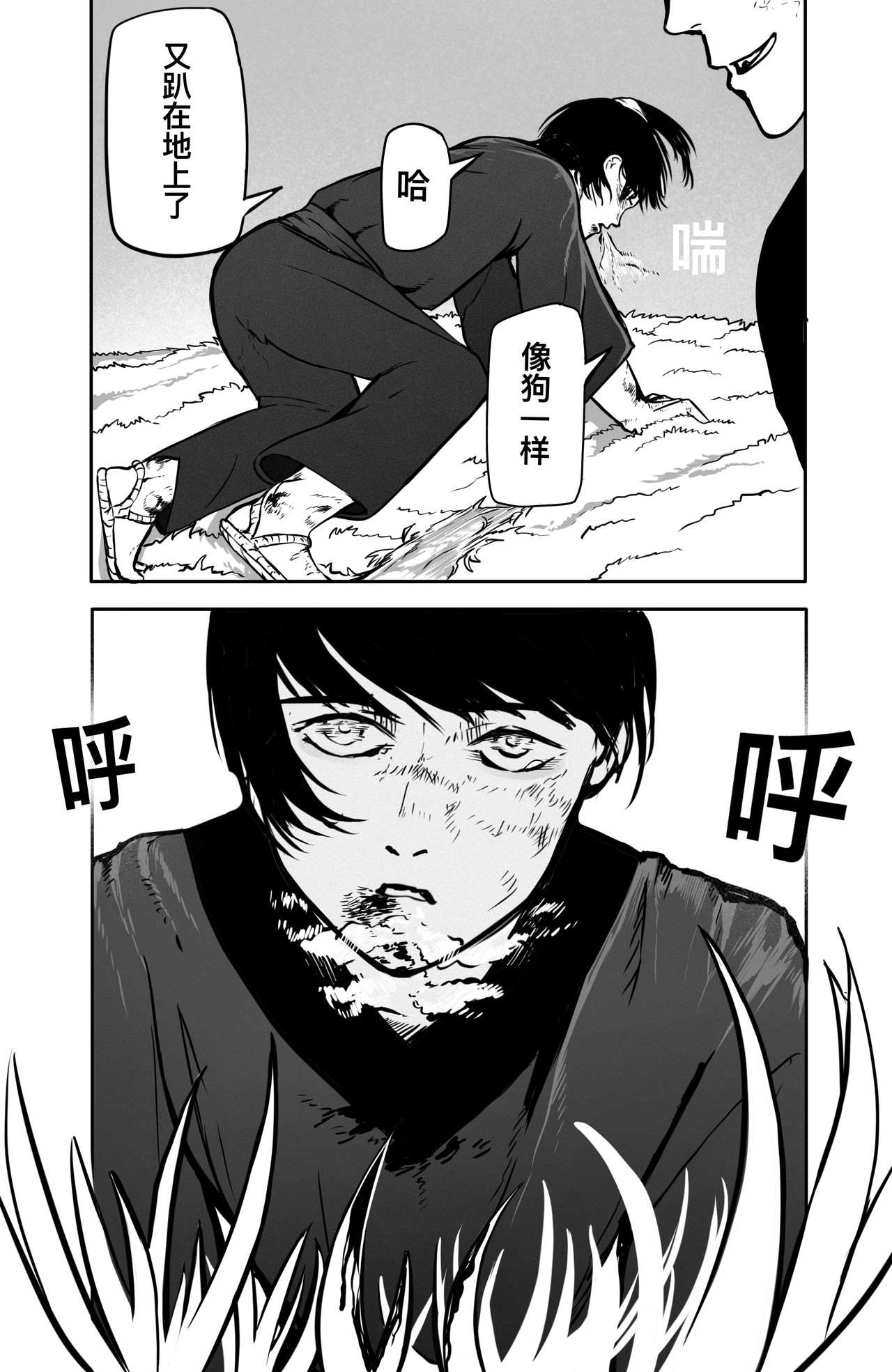 斩国 第四话（上）强梁者？ 第9页