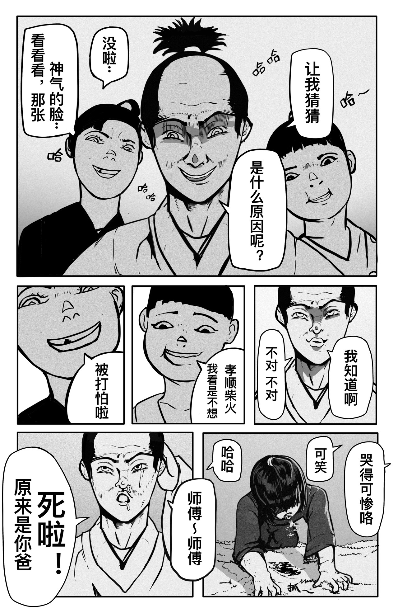 斩国 第四话（上）强梁者？ 第10页