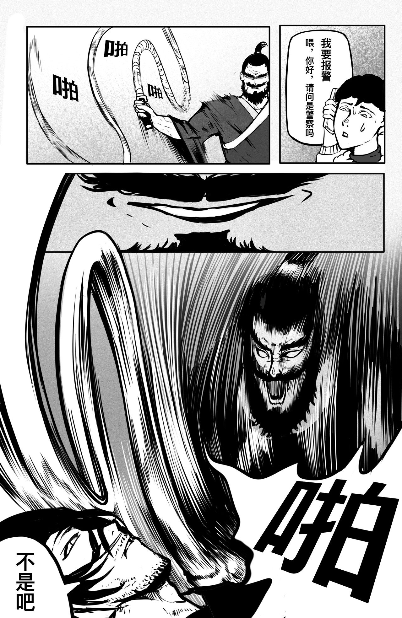 斩国 第四话（下） 是谁？ 第2页