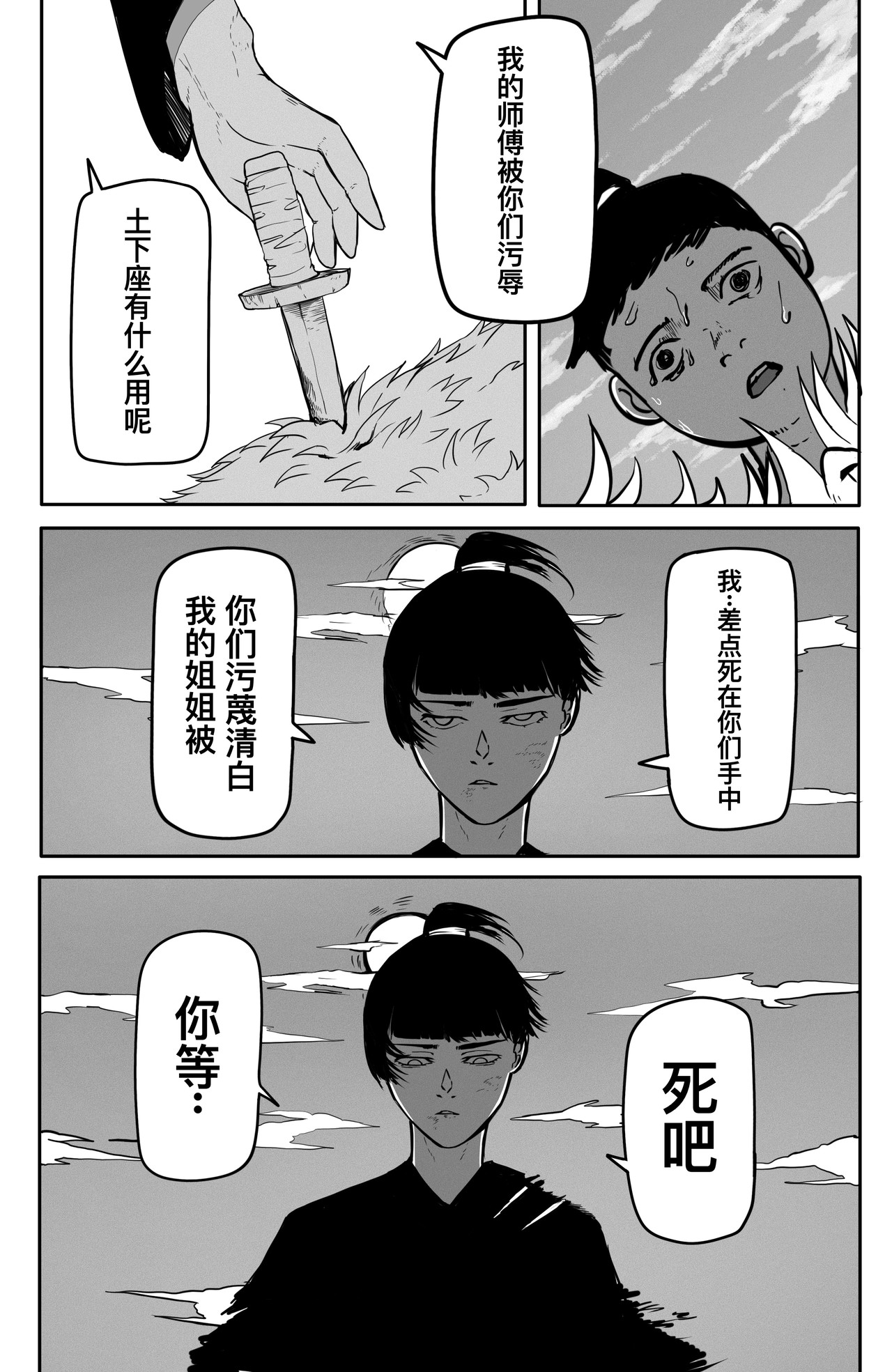斩国 第四话（下） 是谁？ 第17页