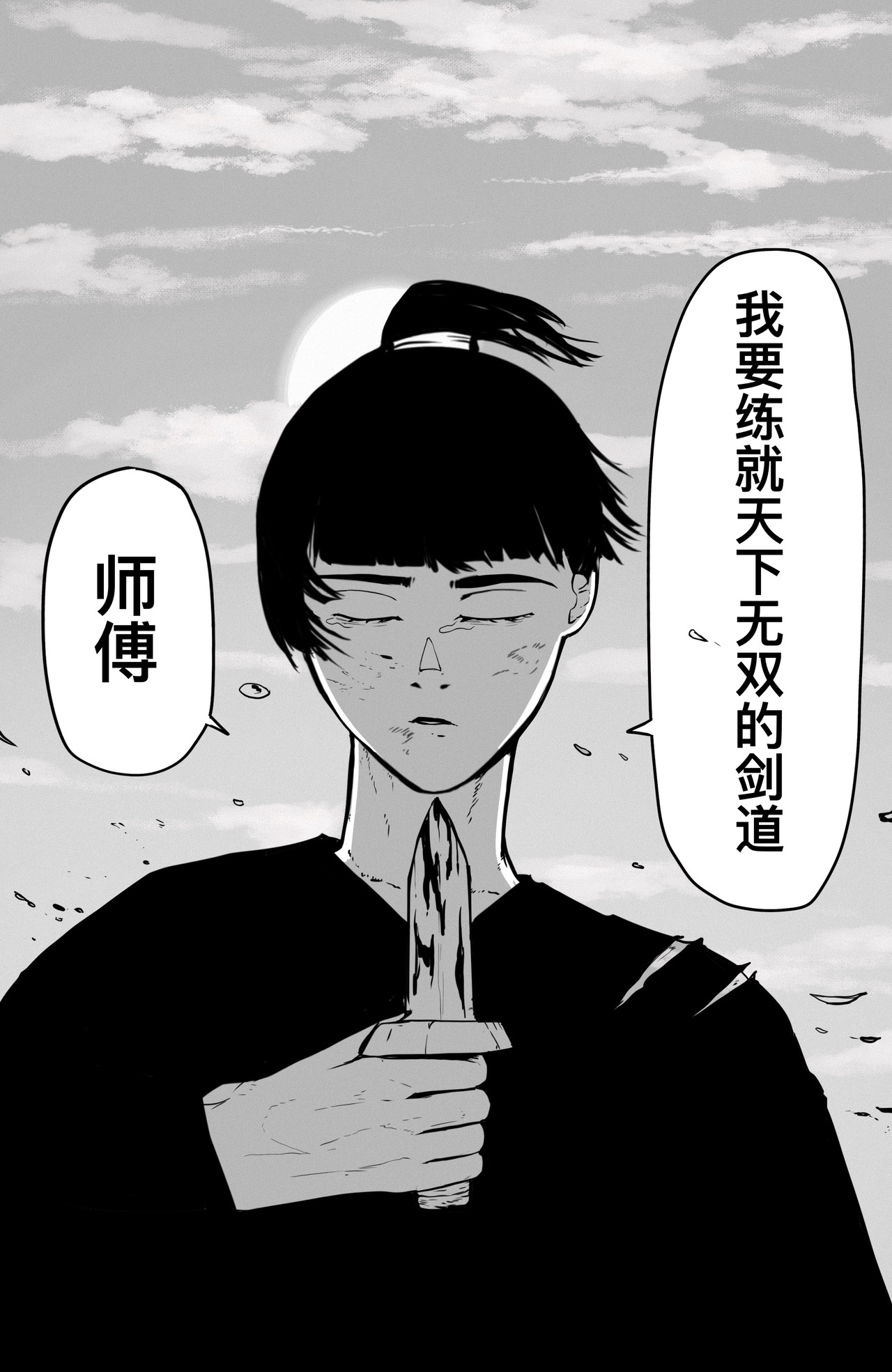 斩国 第四话（下） 是谁？ 第19页
