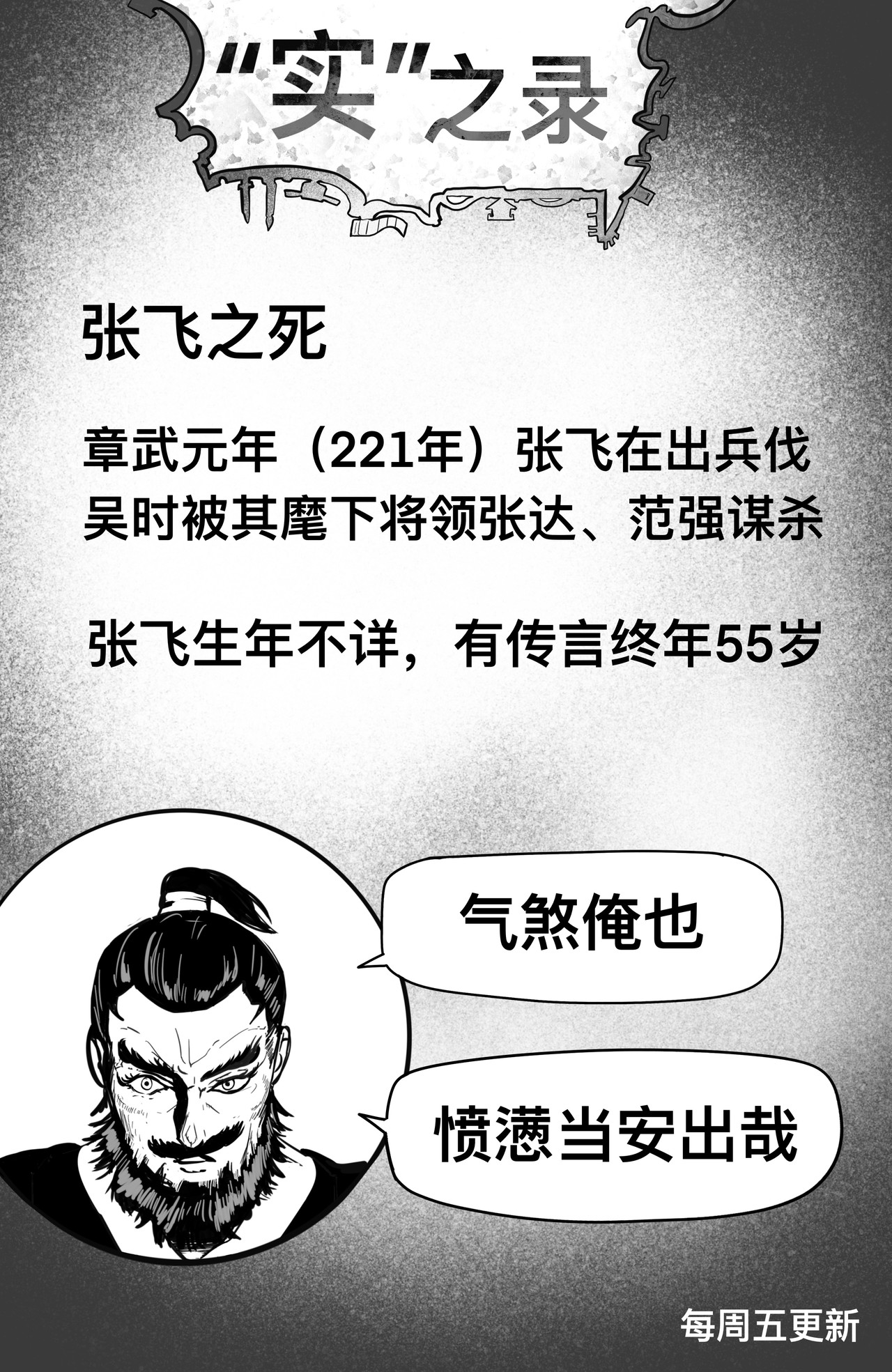 斩国 第四话（下） 是谁？ 第20页