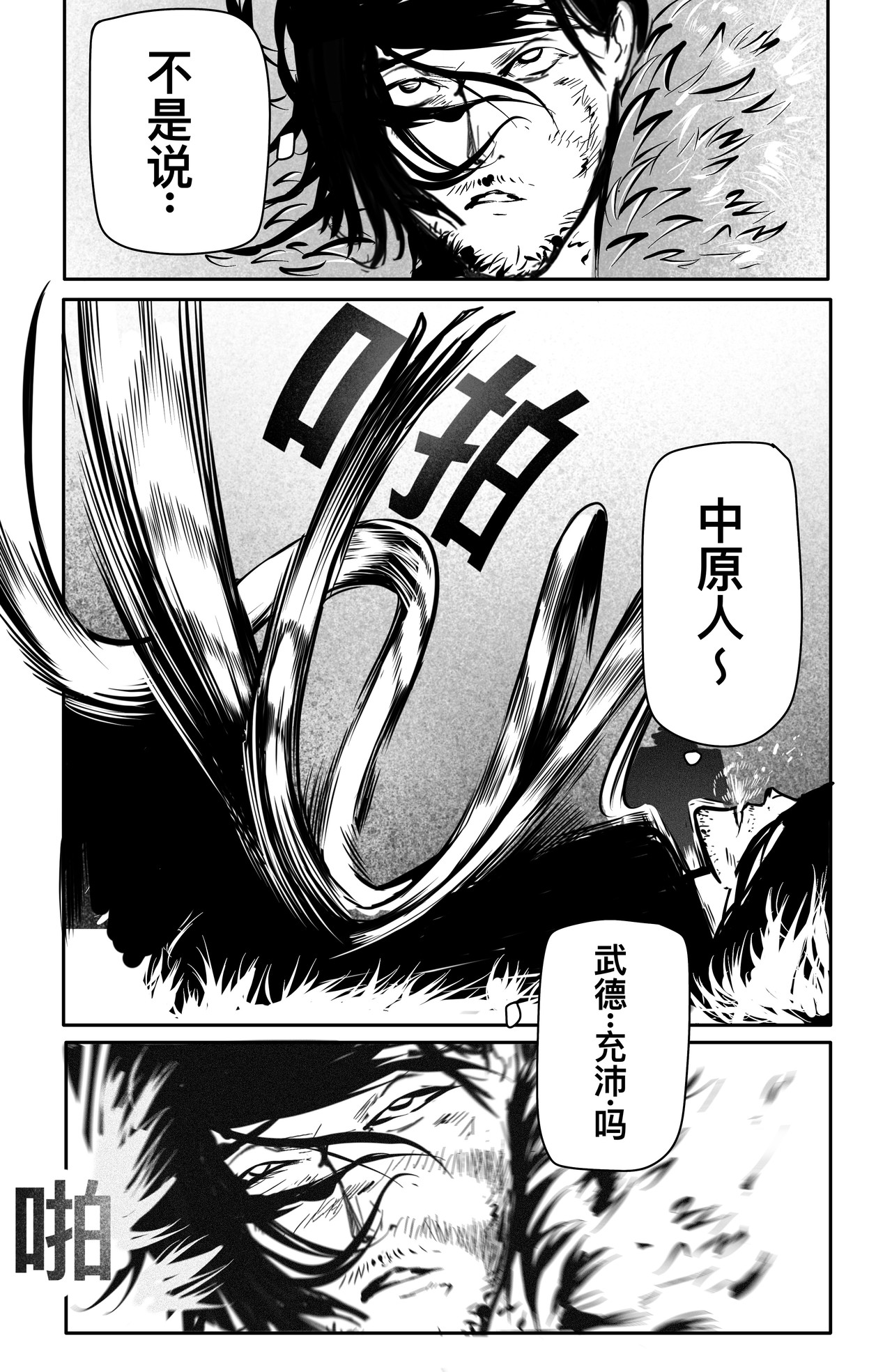 斩国 第四话（下） 是谁？ 第3页