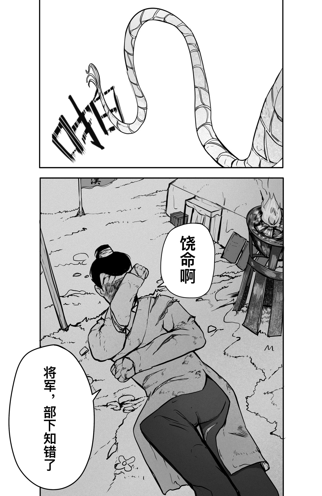 斩国 第四话（下） 是谁？ 第6页
