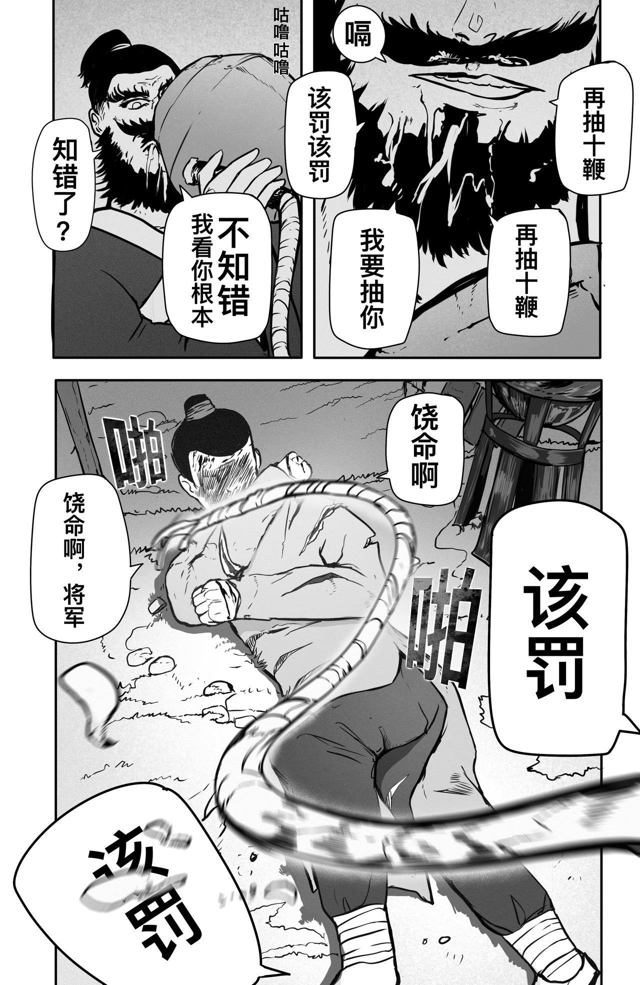 斩国 第四话（下） 是谁？ 第7页
