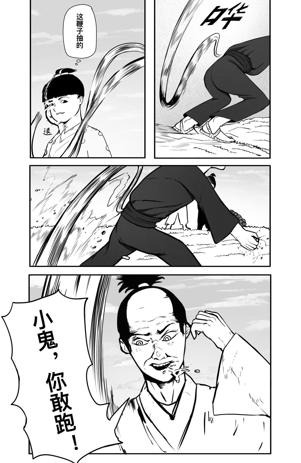 斩国 第四话（下） 是谁？ 第10页