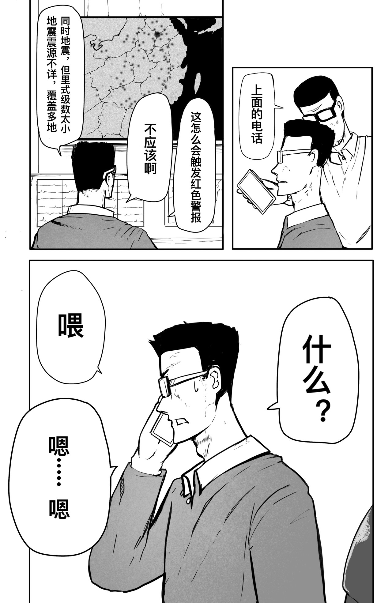 斩国 第五话 背叛者？ 第2页
