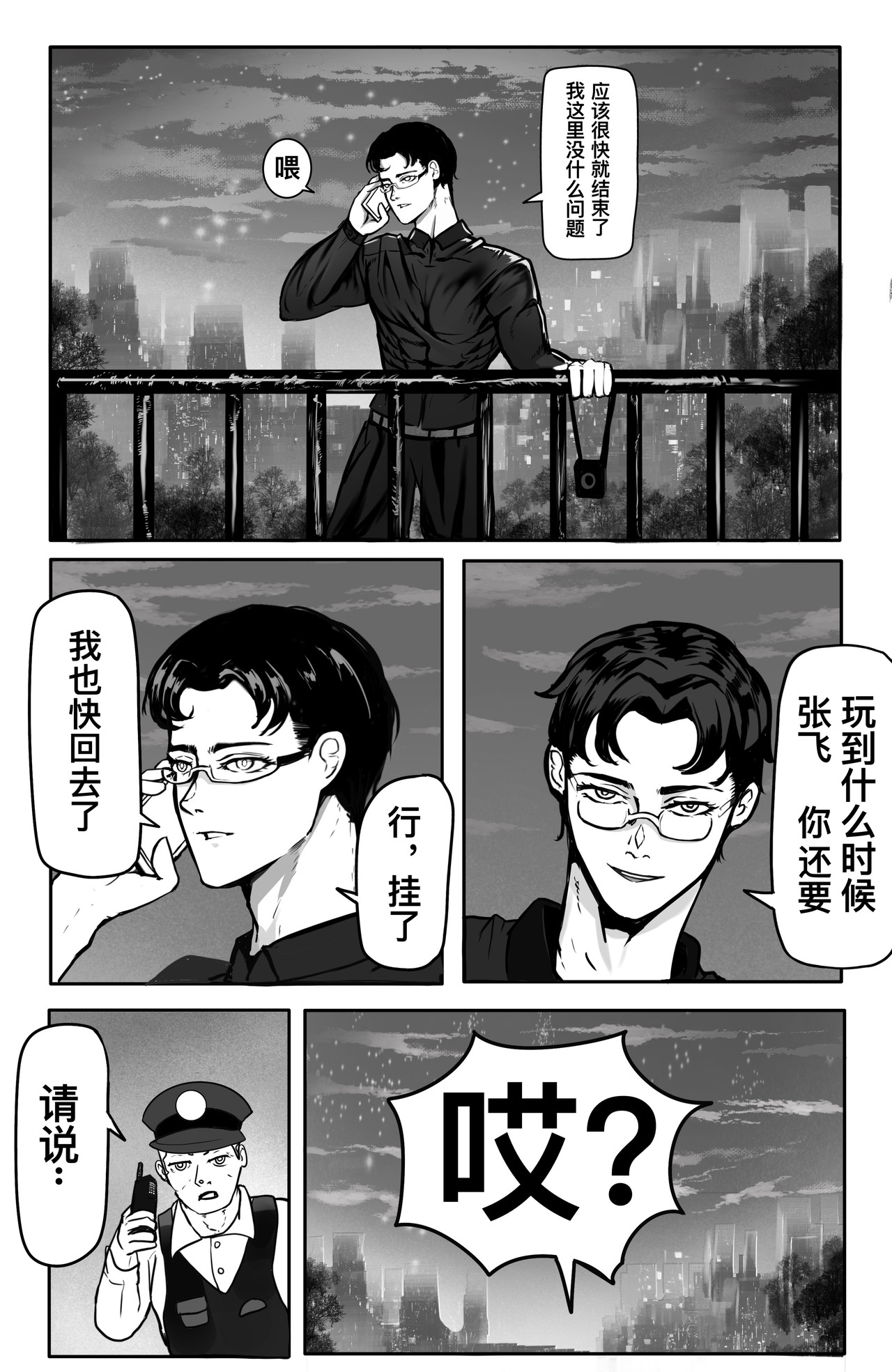 斩国 第五话 背叛者？ 第3页