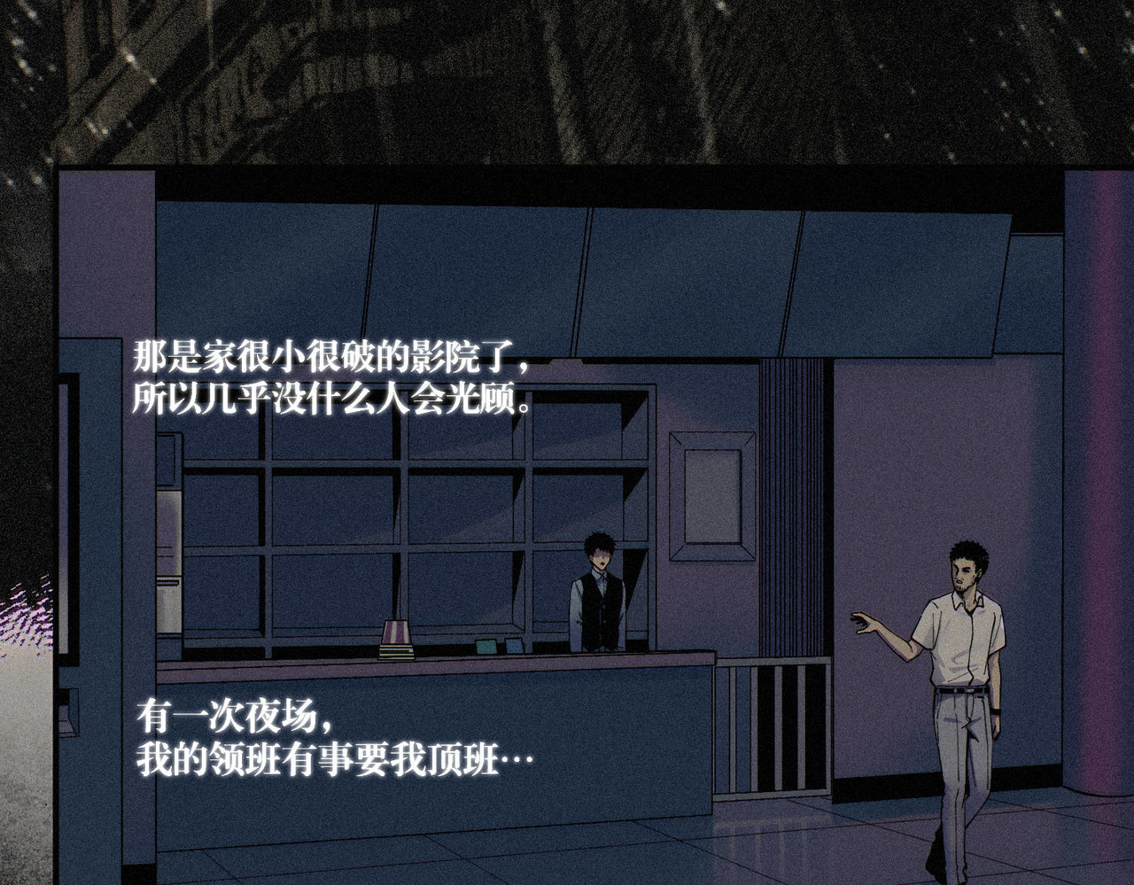 髒東西 【映怨而生】番外 第111页