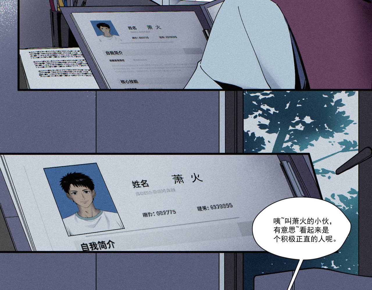 髒東西 【映怨而生】番外 第27页