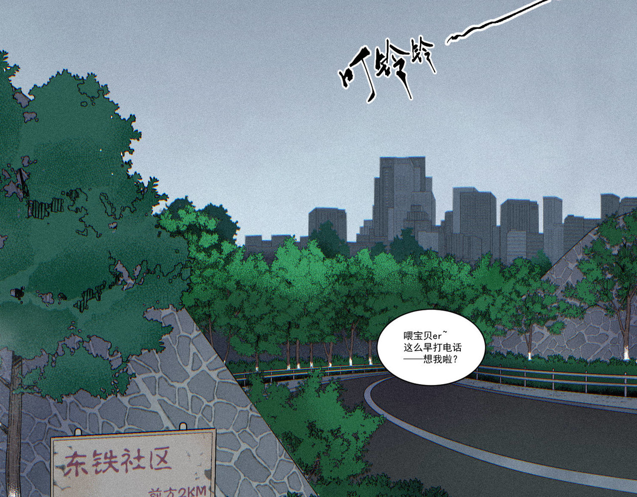 髒東西 第4页