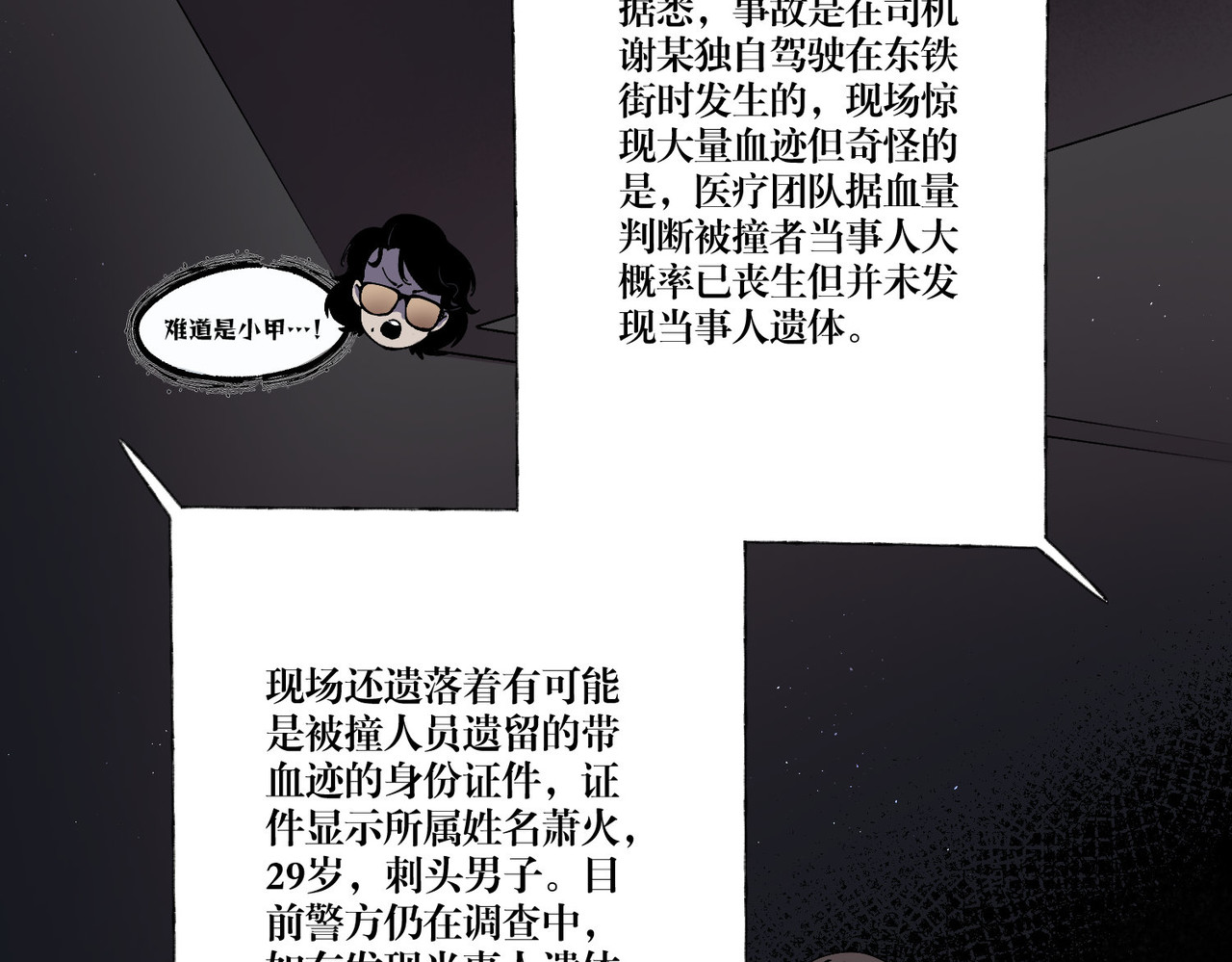 髒東西 【映怨而生】番外 第38页