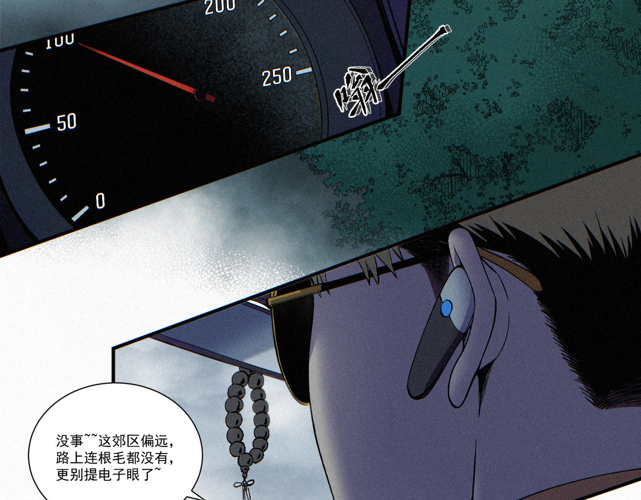 髒東西 第6页