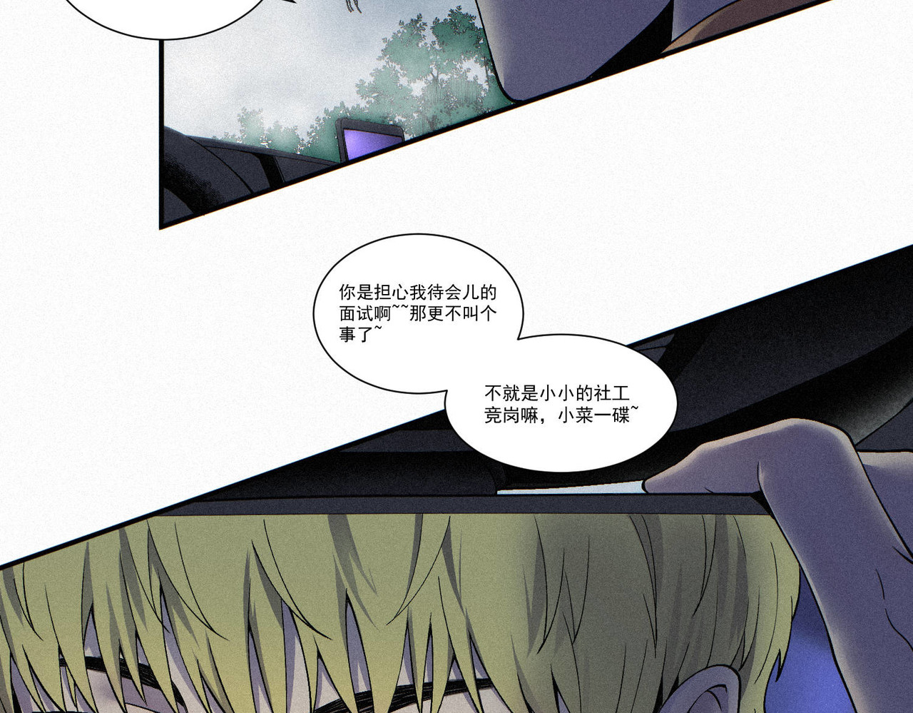 髒東西 第7页