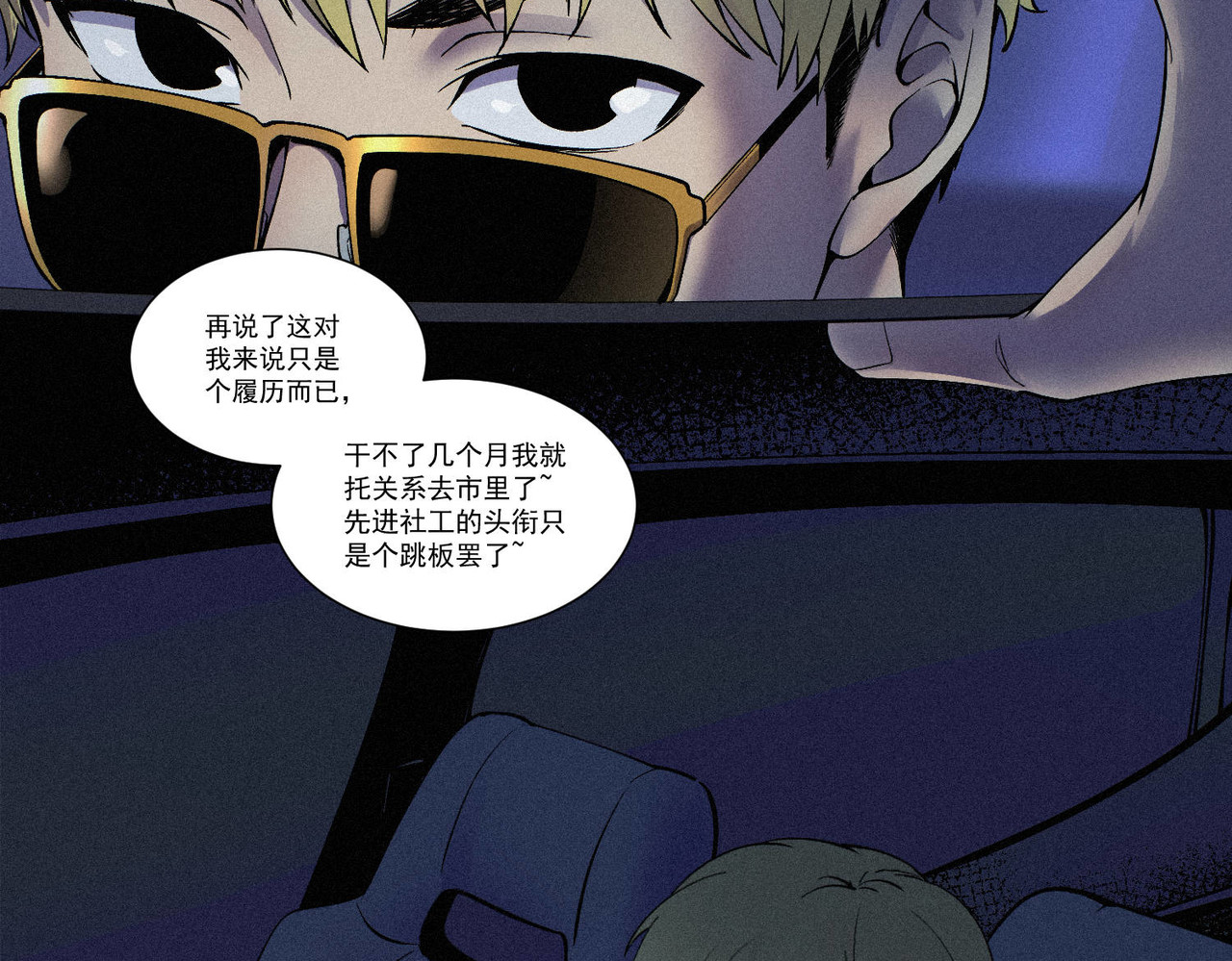 髒東西 第8页