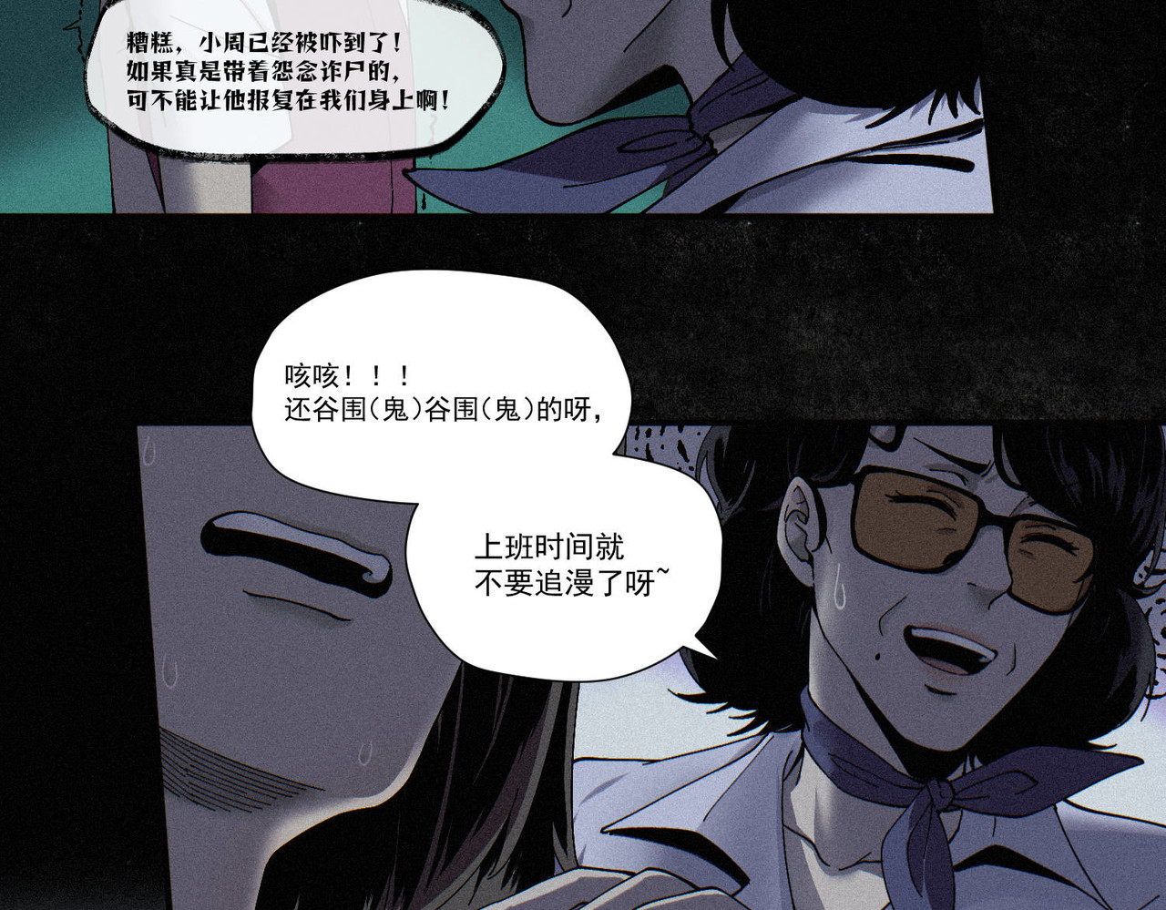 髒東西 【映怨而生】番外 第83页