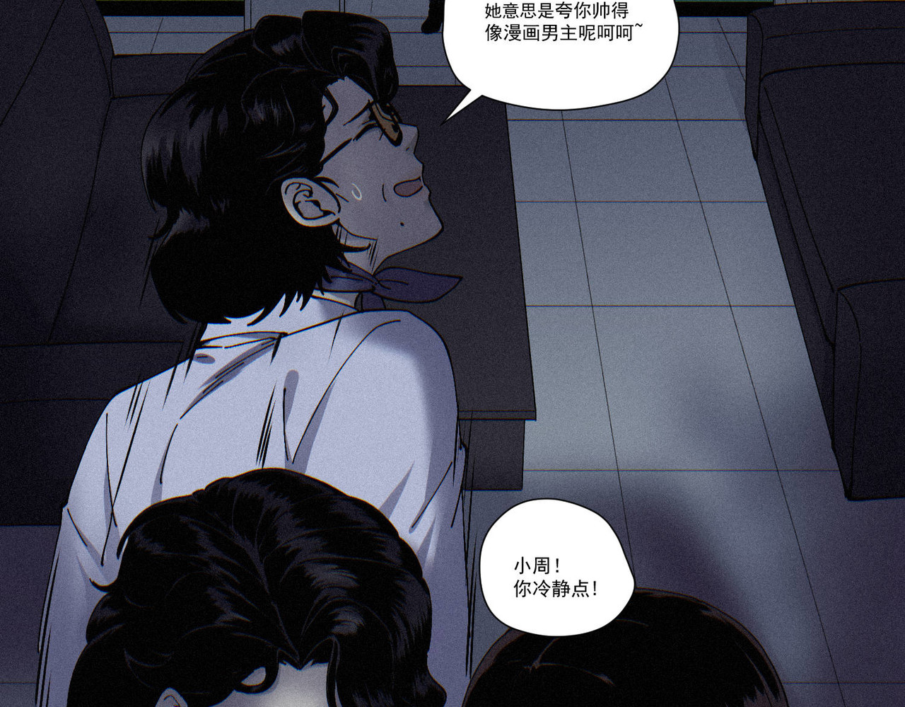 髒東西 【映怨而生】番外 第85页