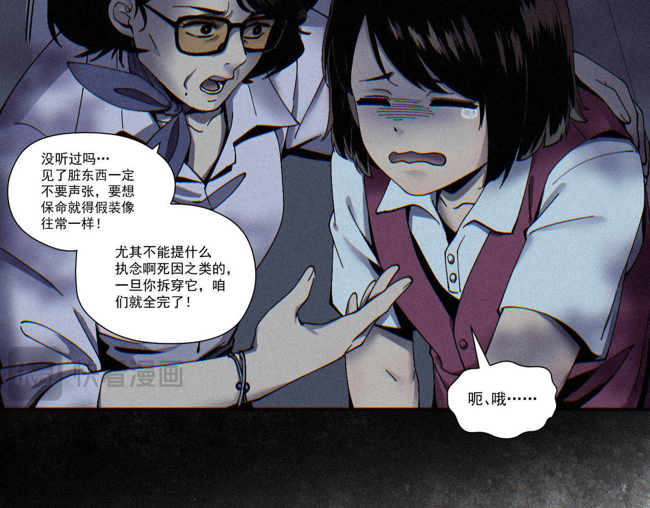 髒東西 【映怨而生】番外 第86页
