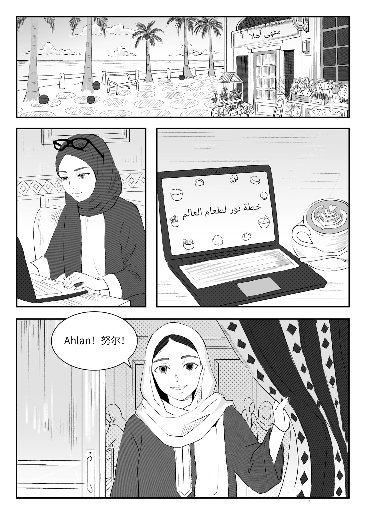 Ahlan！努尔 第2页