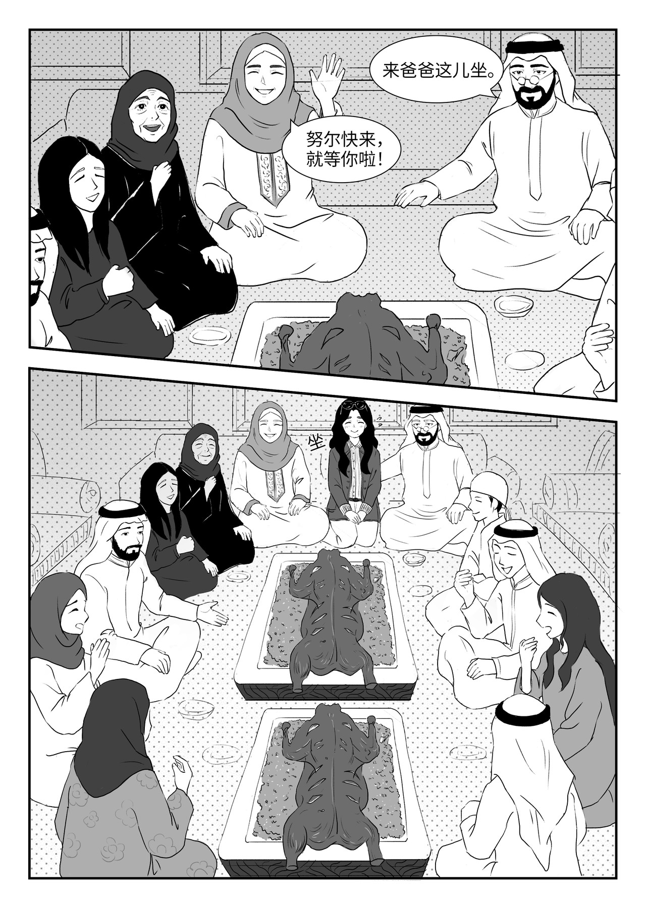 Ahlan！努尔 第一章一份改变世界的计划书 第13页