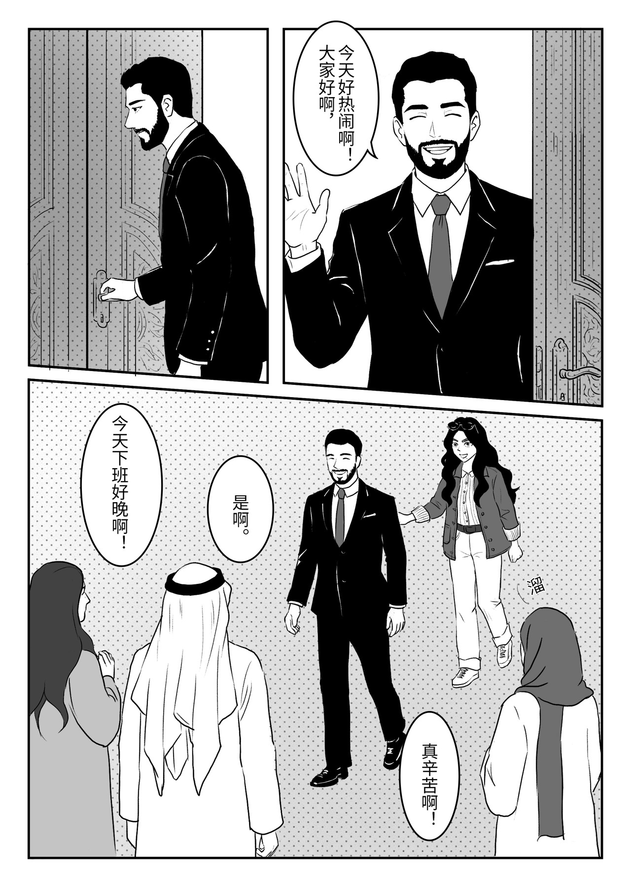 Ahlan！努尔 第一章一份改变世界的计划书 第15页