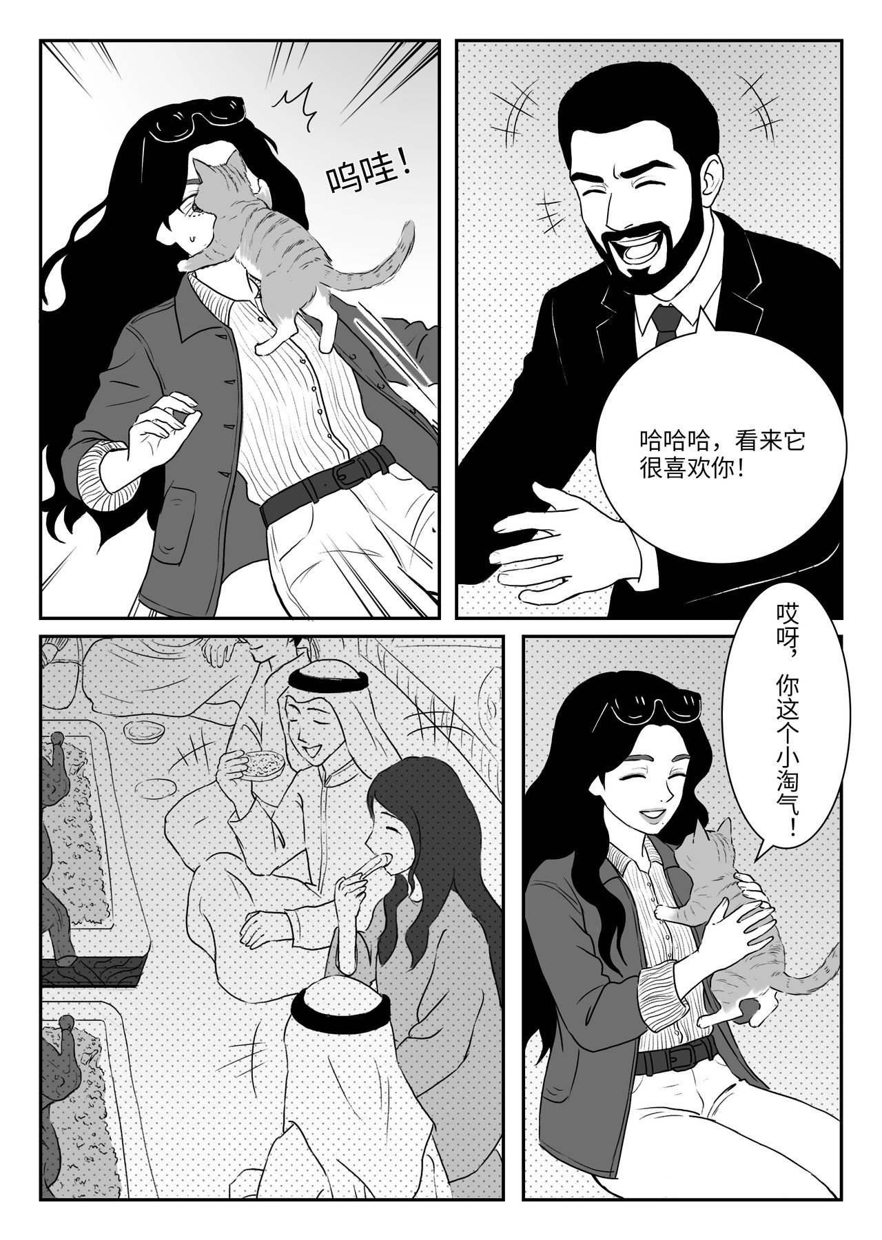 Ahlan！努尔 第一章一份改变世界的计划书 第19页