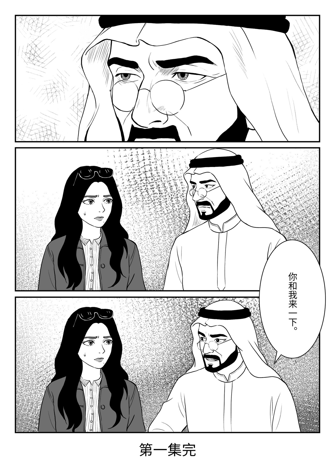 Ahlan！努尔 第一章一份改变世界的计划书 第22页