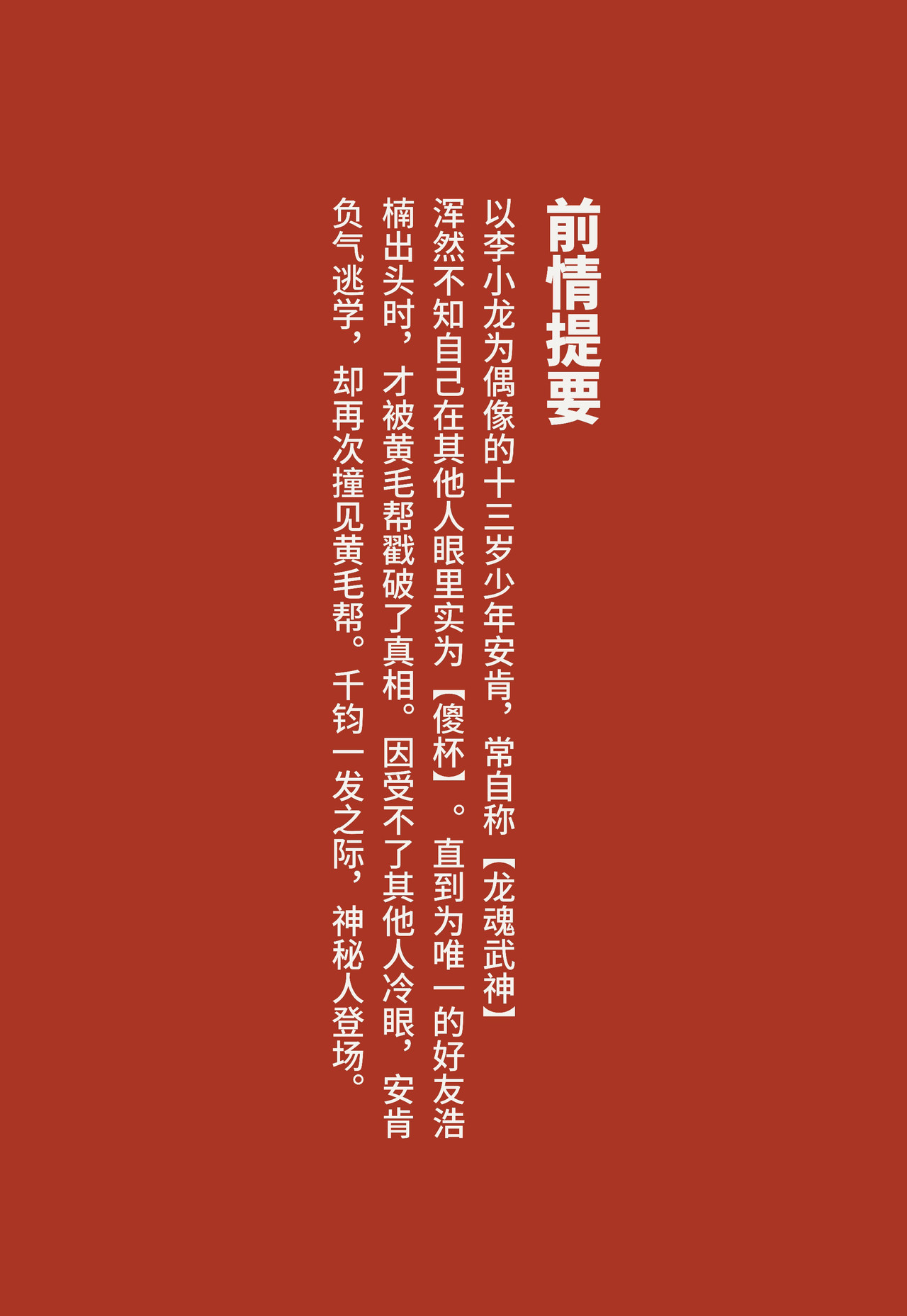棍豪 异乡来客 第2页
