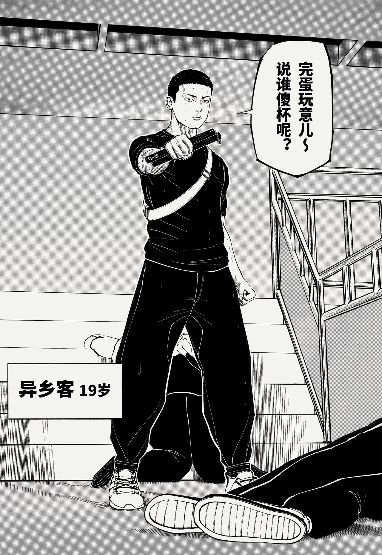 棍豪 异乡来客 第13页
