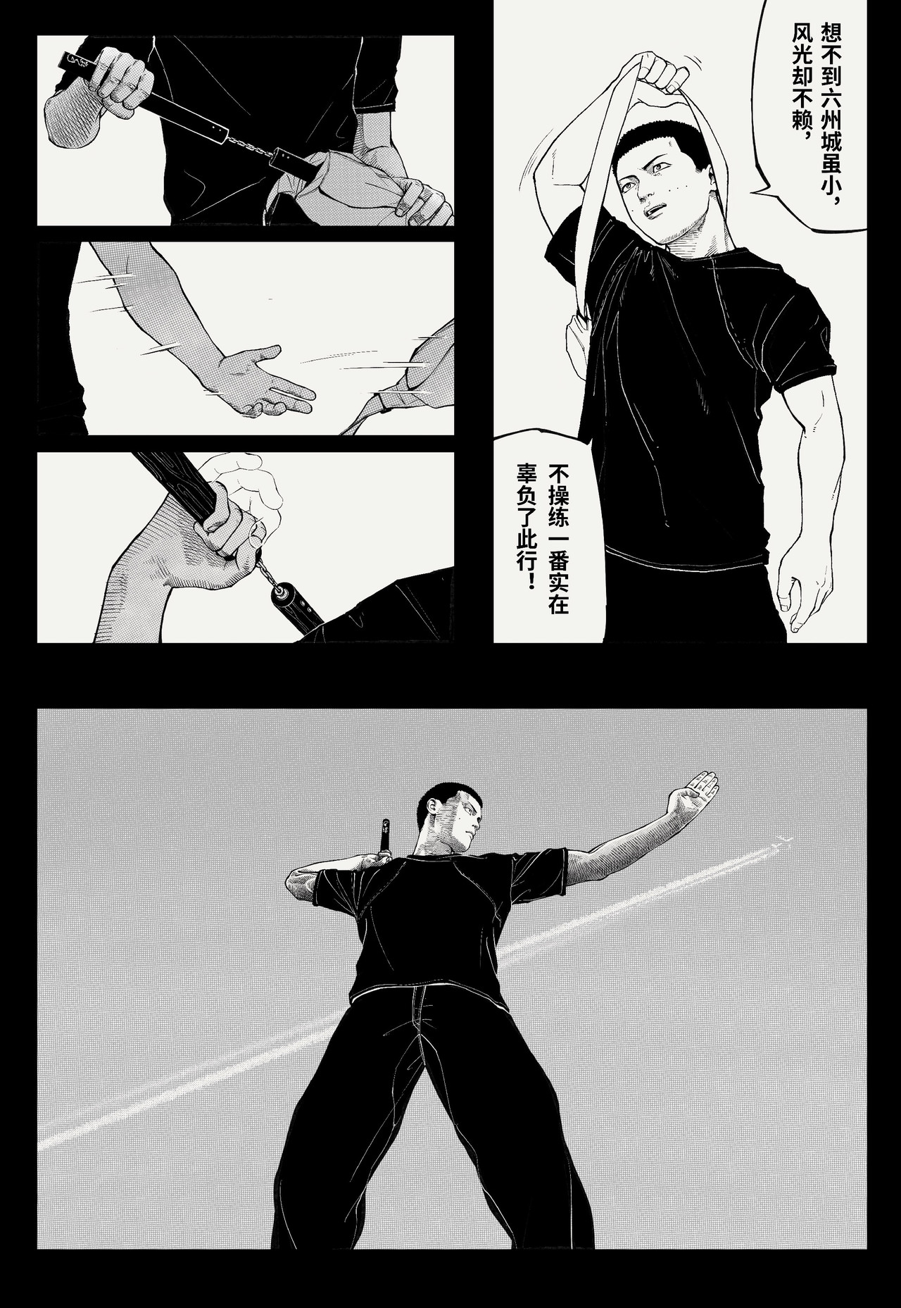 棍豪 异乡来客 第15页