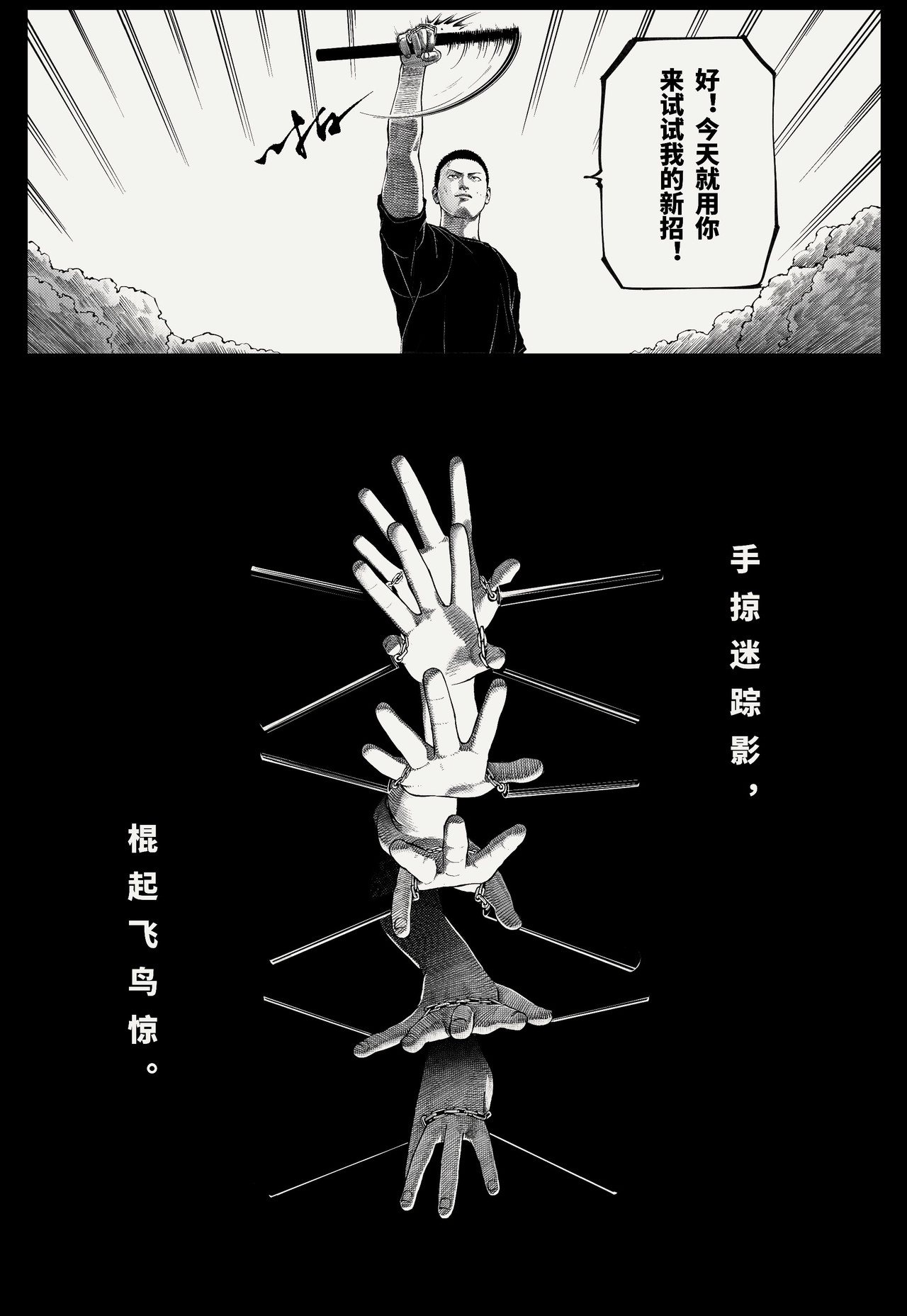 棍豪 异乡来客 第20页