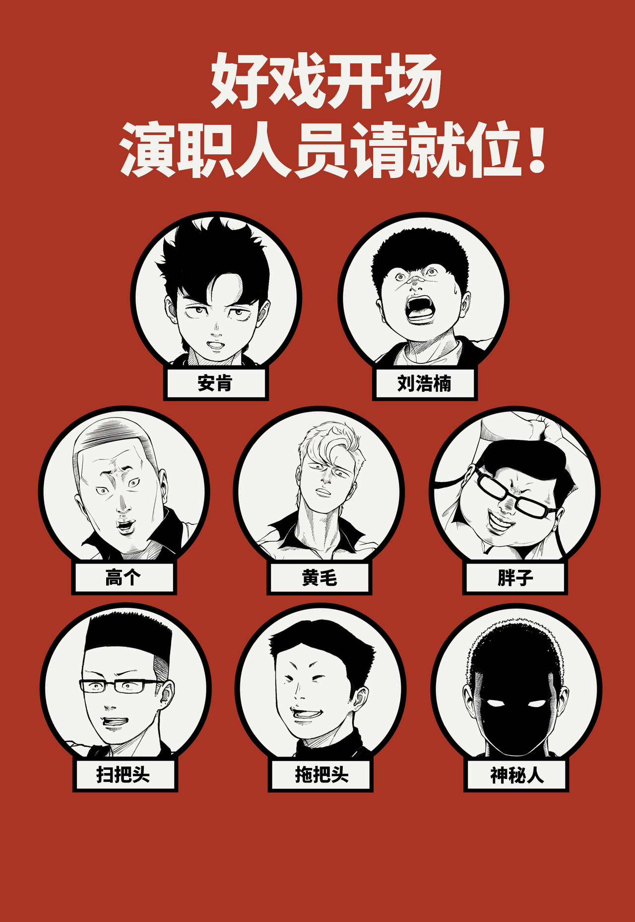 棍豪 异乡来客 第3页