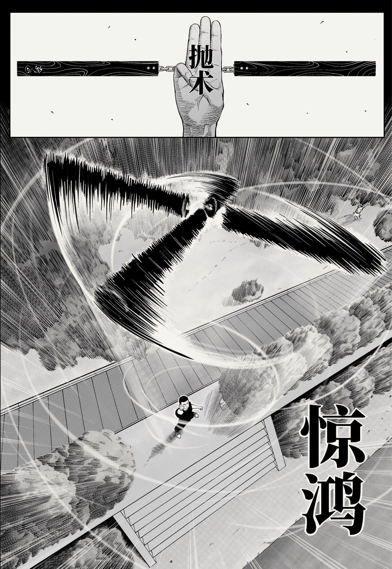 棍豪 异乡来客 第21页