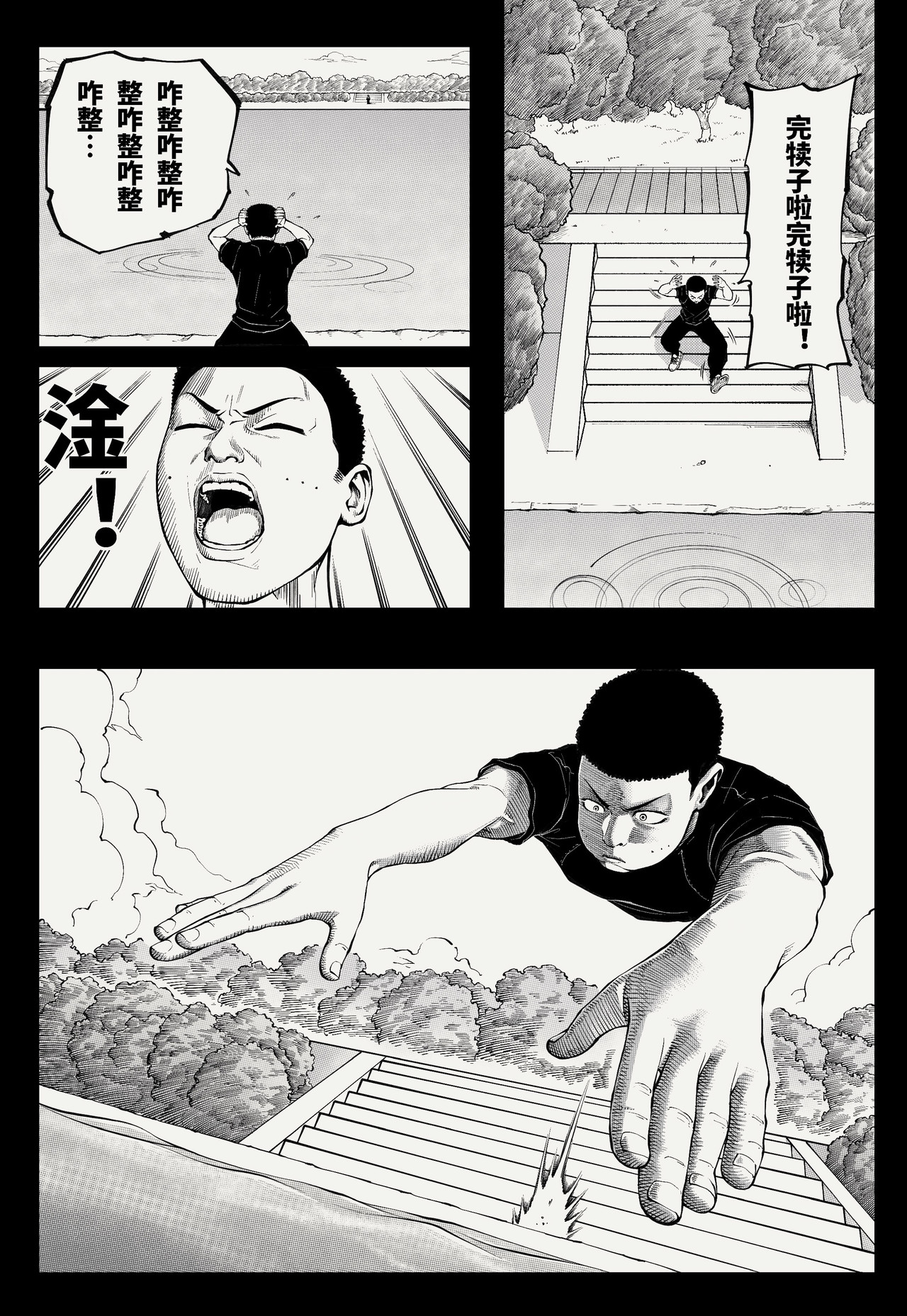 棍豪 异乡来客 第23页
