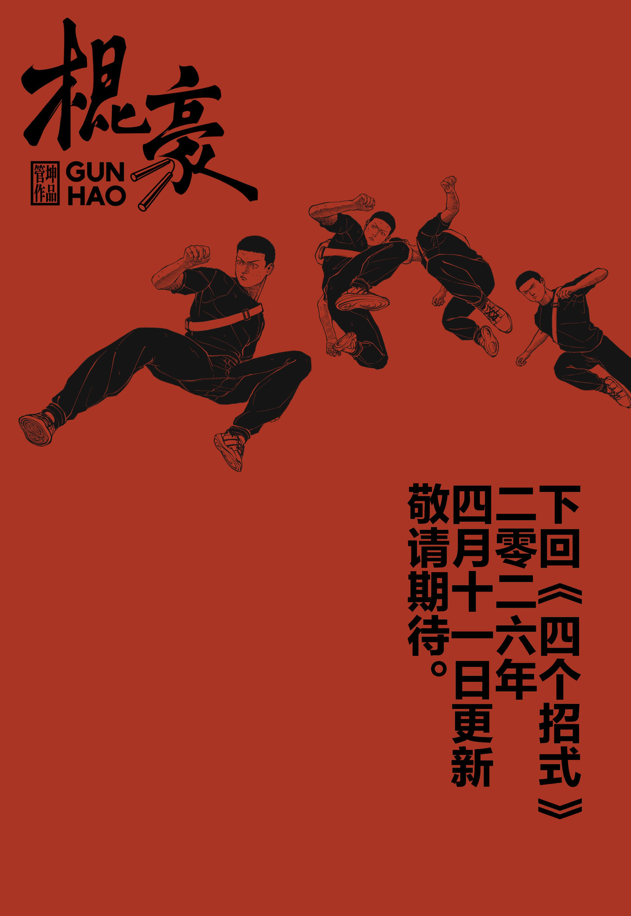 棍豪 异乡来客 第35页