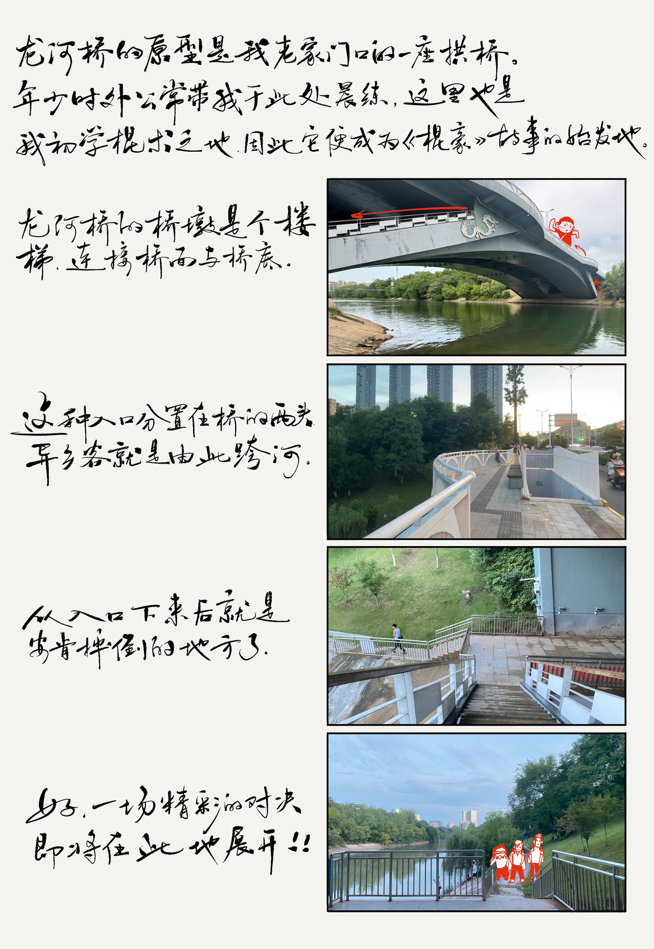 棍豪 异乡来客 第36页