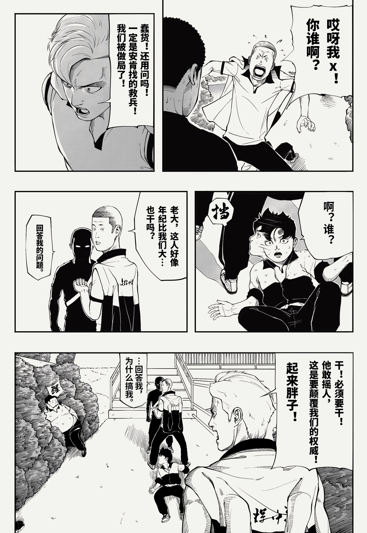 棍豪 异乡来客 第5页