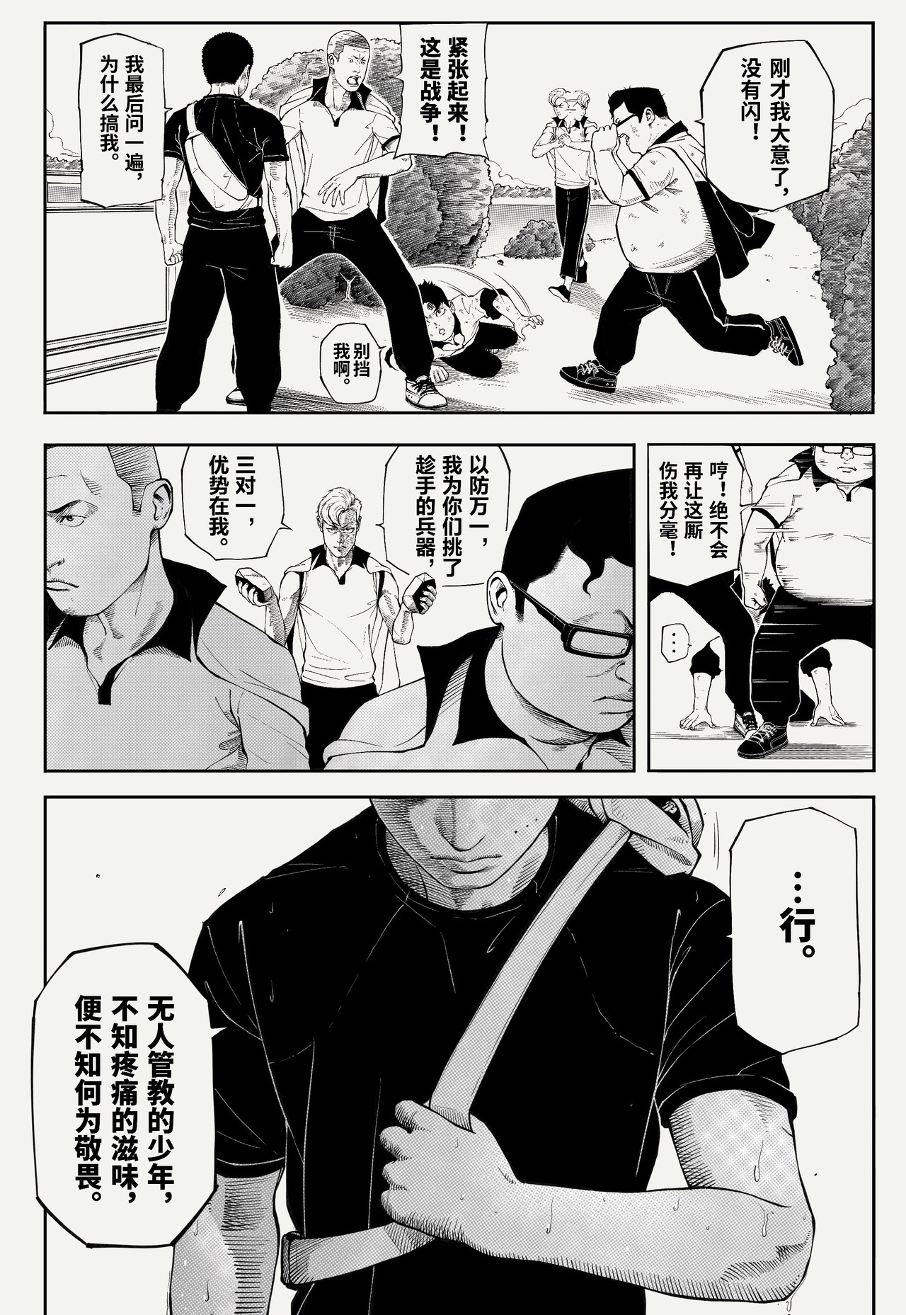 棍豪 异乡来客 第6页
