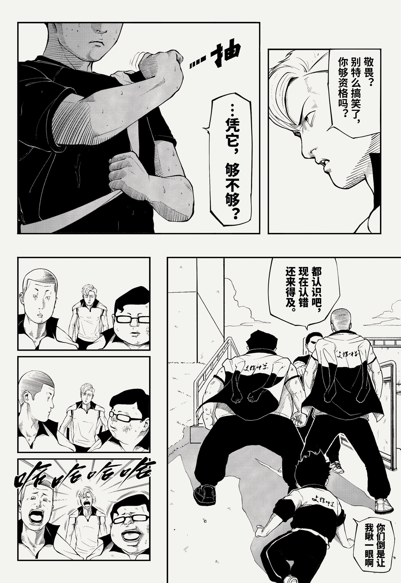 棍豪 异乡来客 第7页