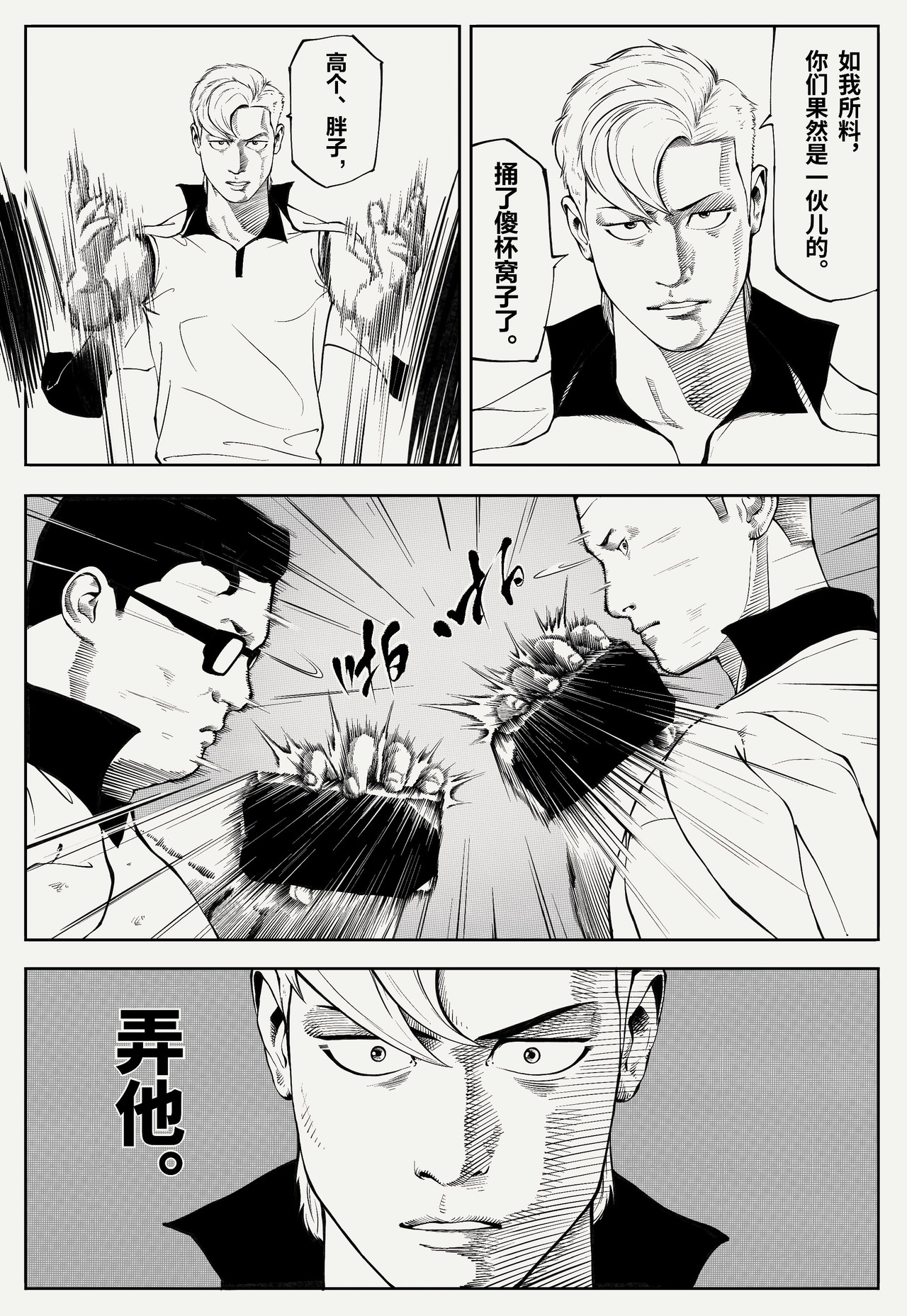 棍豪 异乡来客 第8页