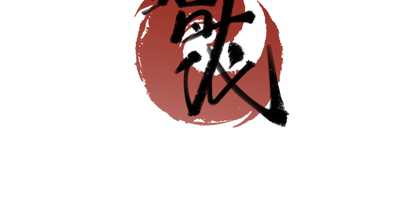 火时代 第4页
