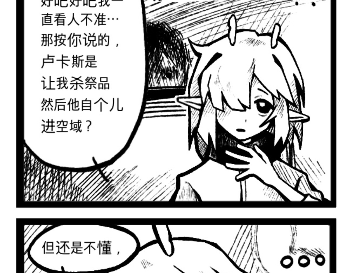 异人录 5 本作第一次回忆 第24页