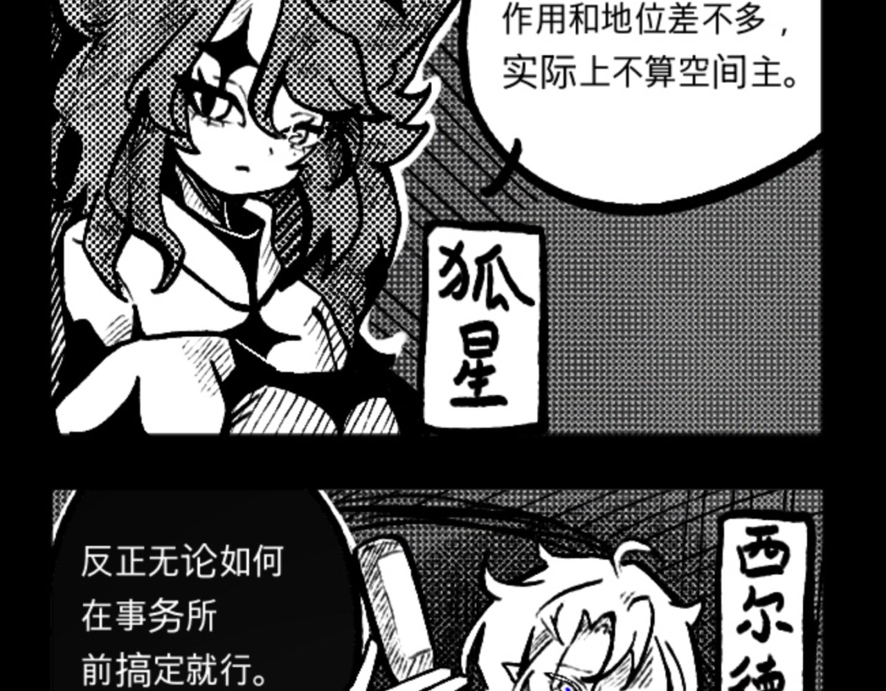 异人录 5 本作第一次回忆 第40页