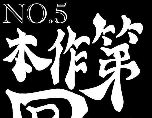 异人录 5 本作第一次回忆 第6页